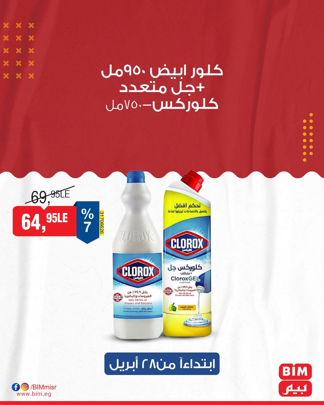 bim offers from 27apr to 29apr 2025 عروض بيم من 27 إبريل حتى 29 إبريل 2025 صفحة رقم 28